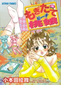 [Komotoda Emai] mogitate peach