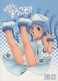 (C79) [Kaishundou Honpo (Kaishundou)] Yoru no Ie Lemon he Youkoso!! (Shinryaku! Ika Musume)
