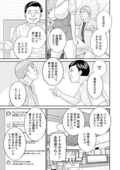 Urezuma Yuugi Megumi-san wa Musuko no Kanojo : 2