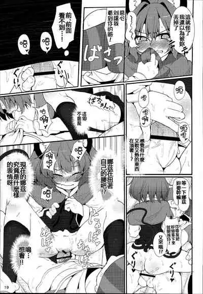 Bokura no Nazrin wa Bukiyou Kawaii!