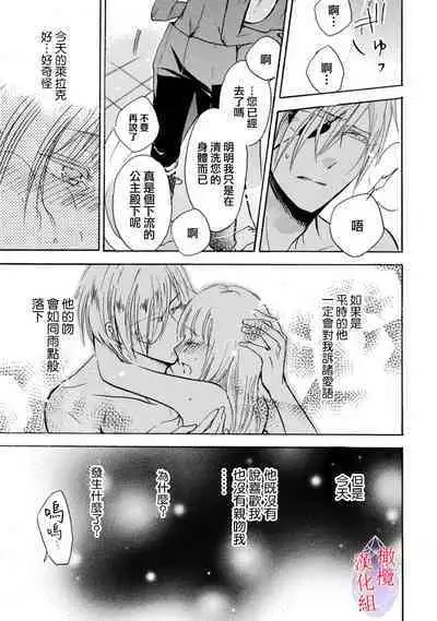 [Tenten] Aisare Hime to Takurami no Ou Otouto Kishi ~Dekiai Mitsugetsu~ Ch. 01-03｜心爱的公主，拥有的王子骑士~宠爱蜜月~ 01-03话 [Chinese] [橄榄汉化组]