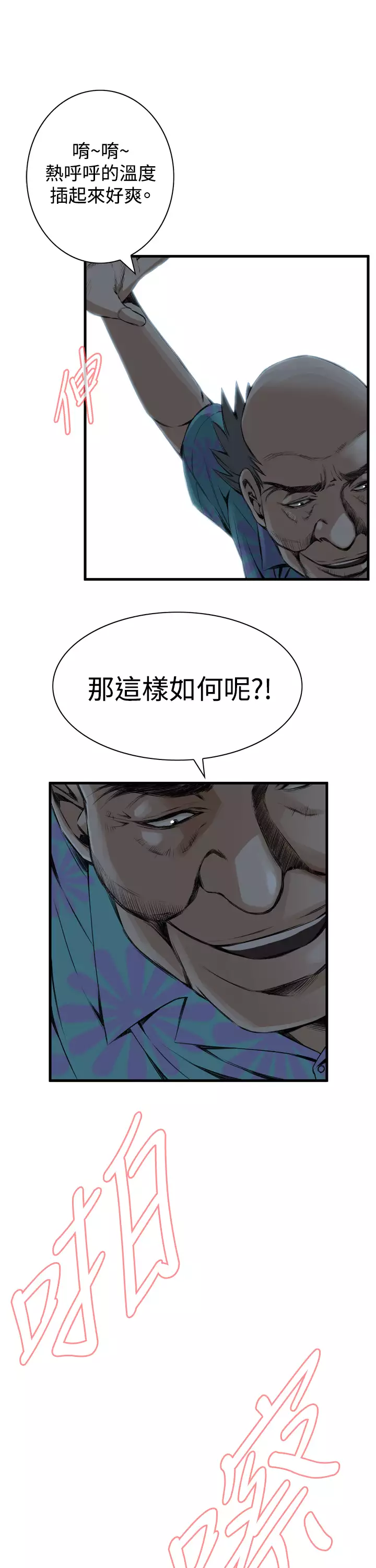 Take a Peek 偷窥 Ch.39~57 中文