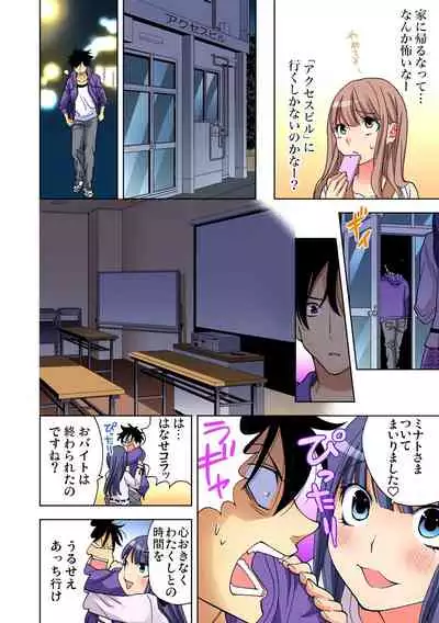 Yaranai to Shinjau Yamai!? ~Totsuzen Hatsujou Suru Kare ni Furimawasareru Atashi