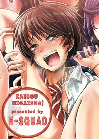 [H-SQUAD (Guglielmo)] Kaibou Higaisha! [Digital]