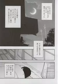 (Senka no Toki 4) [Tokiwazone (Naseba Naru)] Catch to the moon (Touken Ranbu)