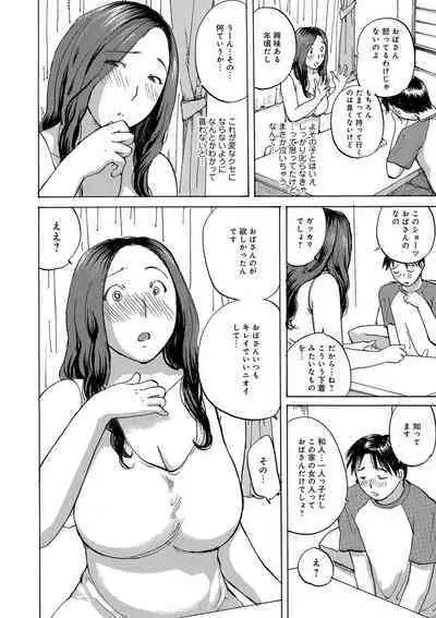 Okusan-tachi ni Moteasobaretai