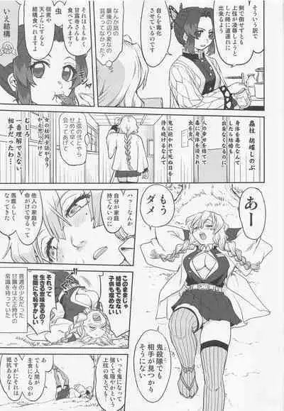 (C100) [Takotsuboya (TK)] Kanroji Mitsuri no Konkatsu (Kimetsu no Yaiba)