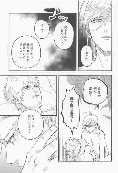 [michikusa] Fierce arguing (badeimisshonBOND)