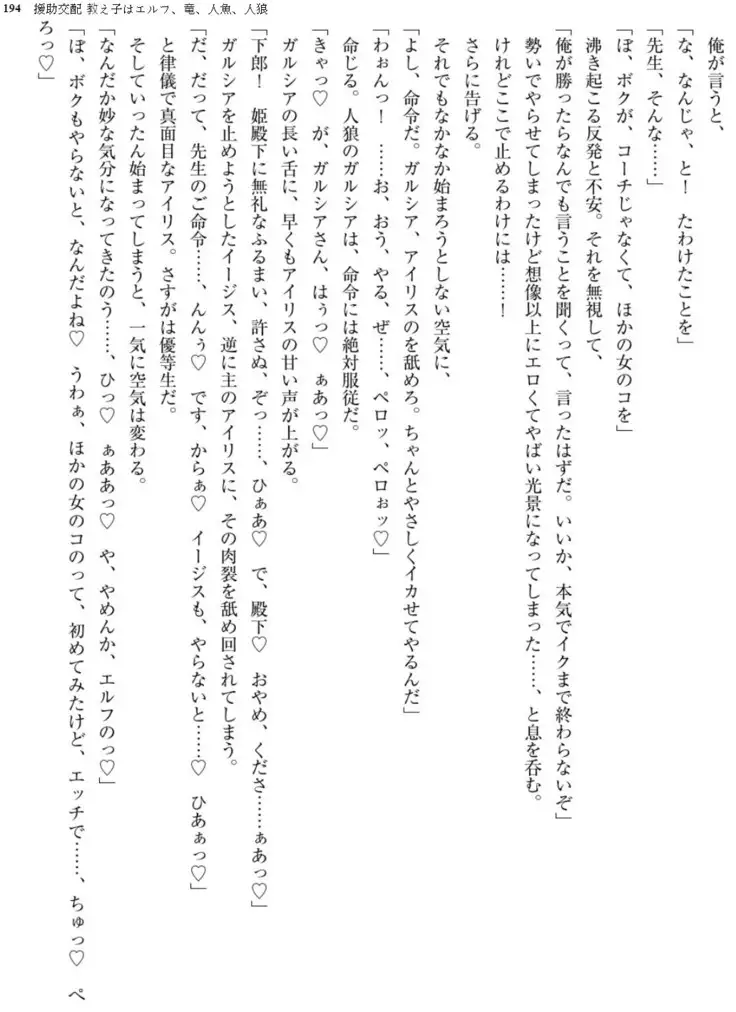 Enjo Kouhai - Oshiego ha Elf, Dragon, Mermaid, Werewolf