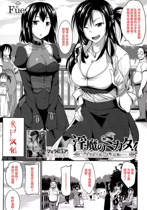 Inma no Mikata! | Succubi's Supporter! Ch. 1