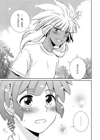 [Viva Mikinosuke (Katazaki Miki)] Take me to the Paradise! 2 (Inazuma Eleven) [Digital]