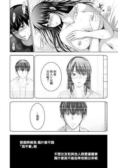 Boku no Kanojo ga Fuzaichuu ni, Kanojo no Shinyuu no AV Joyuu to Hamemakutta Hibi no Danpen Ch. 1-8