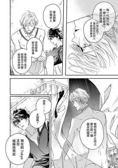 World's End Blue Bird | 末世青鸟 Ch. 4-10