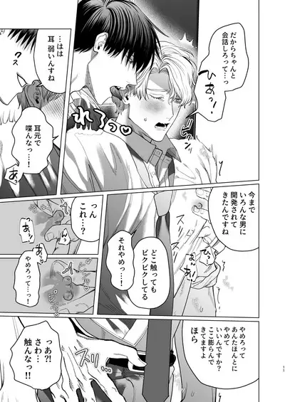 [Baby Lilac (Kanipan Mushamusha, Karume)] Bitch no Ore ga Zetsurin no Kouhai (Honmei) to Amaama Ecchi Suru Hanashi