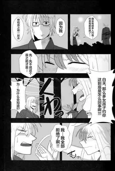 (C88) [Nacchuushou (Amazon)] Kyou no Kourindou -Danjou no Keine- (Touhou Project) [Chinese] [白杨汉化组]