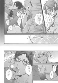 (C84) [Karaage Of The Year (Karaage Muchio)] Otonamuke Free no Freedom na Hon (Free!)