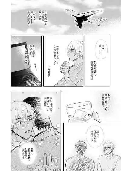 Bokutachi hontoni koibitodesuka?