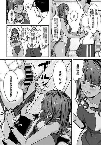 Suiei Gal no Yuueijutsu - A Swimming of swimming gal