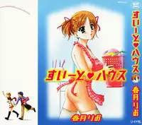 [Kouzuki Rio] Sweet House