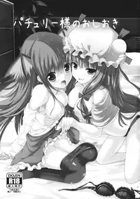 (C86) [PUMPERNICKEL (Sumisuzu)] Patchouli-sama no Oshioki (Touhou Project)