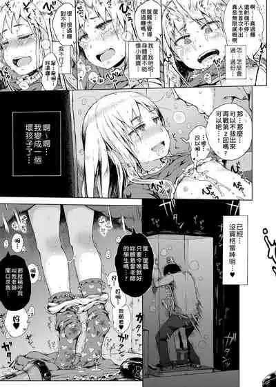 Dakara Kami-sama, Boku ni shika Mienai Chiisana Koibito o Kudasai.