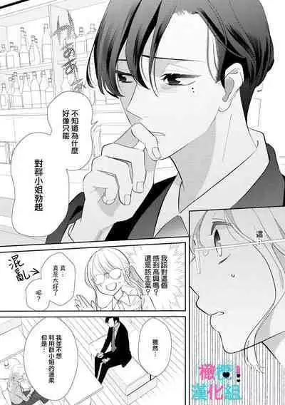 [Shinkai Yuyu] Kimi ni shika Bokki shinai Elite Ouji wa Mob no Watashi o Dekiai suru~01-06| 只能对你勃起×身为路人的我被优秀的王子溺爱着 ~01-06[Chinese]