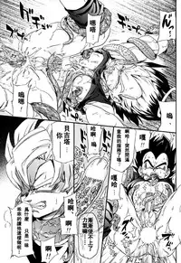 [Dokugunryu (Komakawa Rimi)] MONSTRUO (Dragon Ball Z) [Chinese]