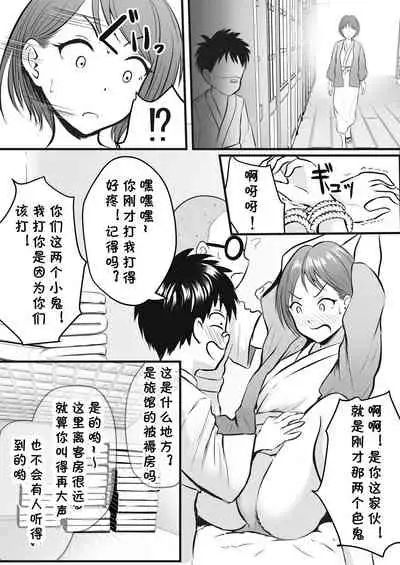 Onsen Ryokan de Zurineta Shuushuu Mission!