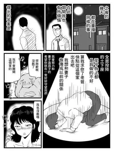 [Momoziri Hustle Dou] Ima, Tsuma ga Oyaji ni Netorareteiru no da ga [Chinese]