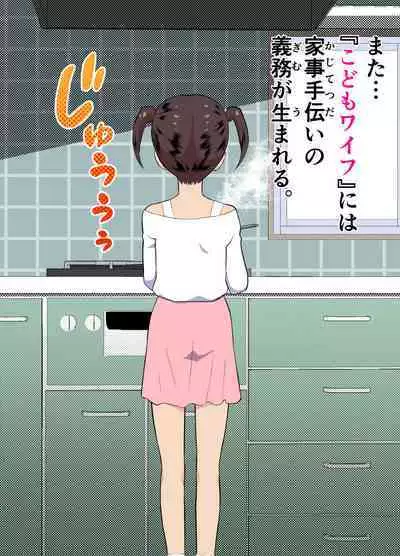 Sumikomi Minarai Kodomo Wife chans!