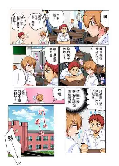 Nyotaika de Ecchi Kenshin!? Mirudake tte Itta no ni... | 女體化後色情體檢！？說好只看不動手的呀… Ch.1-6