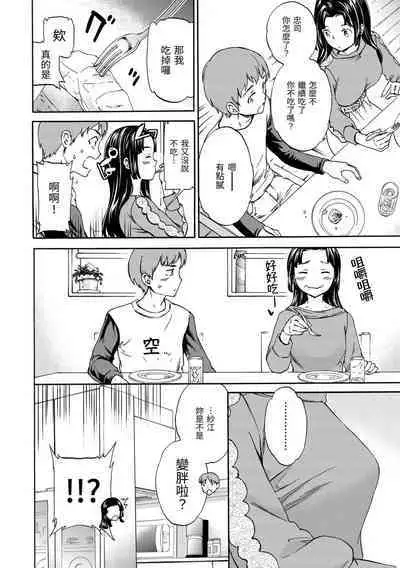 Yawarakana Nukarumi | 柔情泥濘