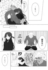 (SUPER25) [monica (Azuma)] RED×RED (Fate/stay night)