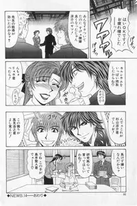 [Ozaki Akira] Caster Natsume Reiko no Yuuwaku Vol. 2