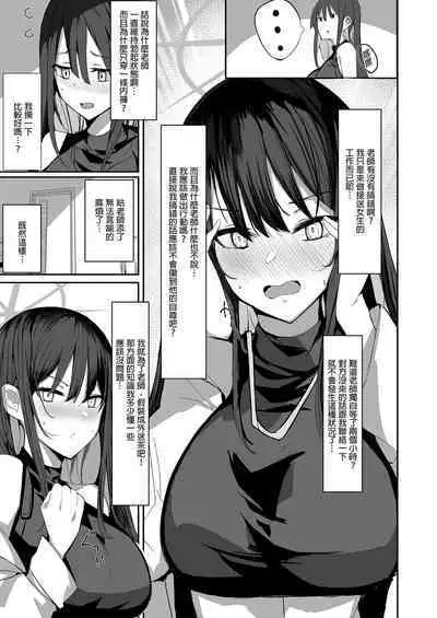 DeliHeal Yondara Saori ga Kite Sonomama Ecchi Suru Hon | 叫了外送妹來的卻是沙織於是便將計就計1