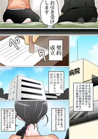 Tanetsuke Irai ~Funin ni Nayamu Fuufu ni Nakadashi o Irai Sareta Benriya no Hanashi