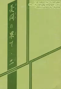 (C56) [Sankaku Apron (Sanbun Kyoden, Umu Rahi)] Yuumon no Hate Ni | The End of All Worries II [English] [Kusanyagi]