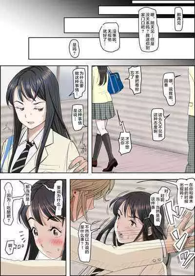 Charao ni NetorareVol. 2-5