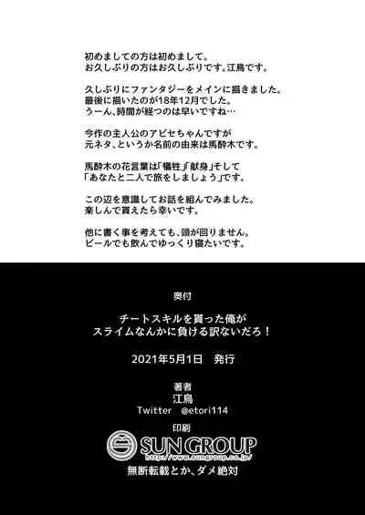 [Odenden (Etori Yuuya)] Cheat Skill o Moratta Ore ga Slime nanka ni Makeru Wake Nai daro! | With My Cheat Skills, There's no Way I'll Lose to Slimes! [English] [Keye Necktire] [Digital]