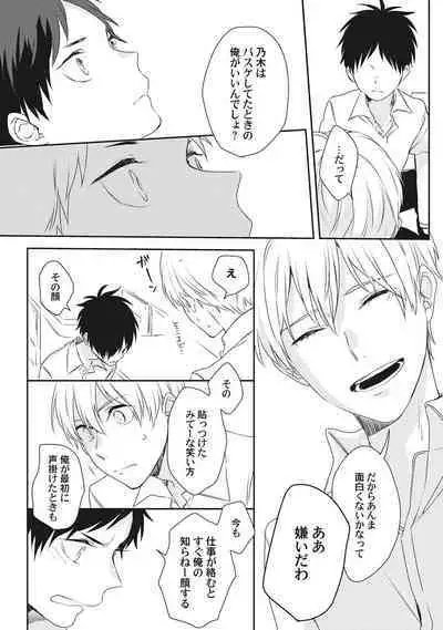 Ore o Mite. - I want you to see me.