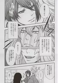 (Senka no Toki 4) [Tokiwazone (Naseba Naru)] Catch to the moon (Touken Ranbu)