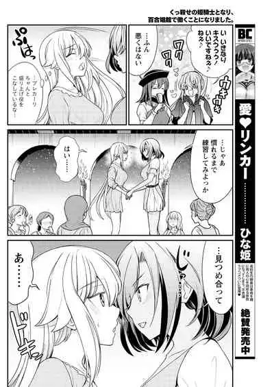 Kukkorose no Himekishi to nari, Yuri Shoukan de Hataraku koto ni Narimashita. 10