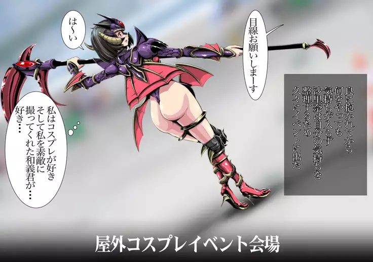 Cosplayer no Kanojo ~Kareshi no ja Todokanai Oku o Tsukarete...~