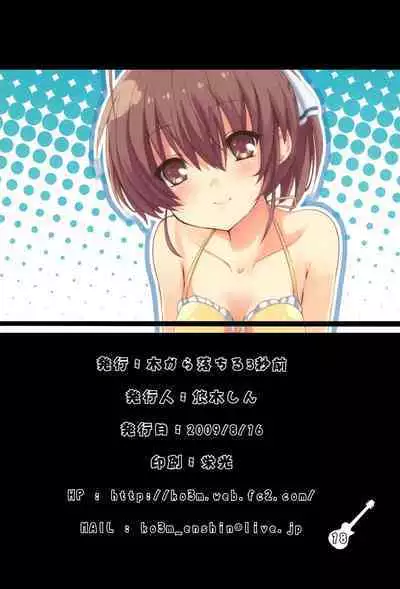 Konoha ga Ochiru 1-byou Mae