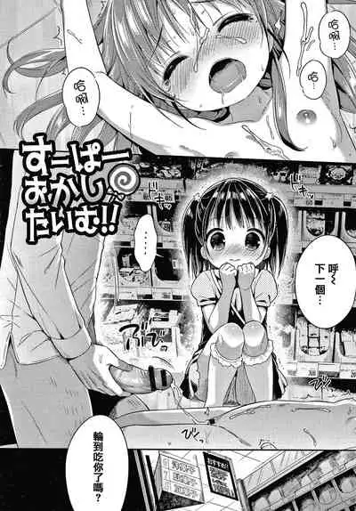 [Usashiro Mani] Punitto Complex [Chinese] [篆儀通文書坊&绅士仓库漢化]