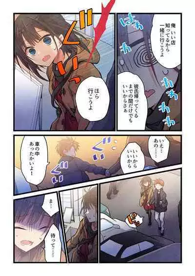 Kimi ga Sore o Ai to Yonde mo - Even if you call it love 31