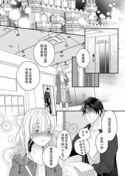 tandeki sutorippu ~ akogareno erīto jōshi to naisho no jōji | 耽溺脱衣舞～让人憧憬的精英上司和秘密之事 1-3