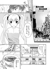 (C74) [YU-YU TEI (Katsuragi You)] RURI MOE 8 (Martian Successor Nadesico)