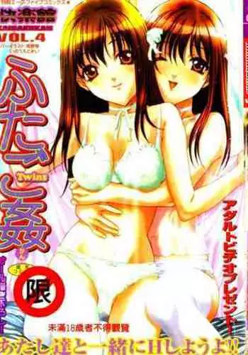 Kairaku Kan Vol.4 futagokan