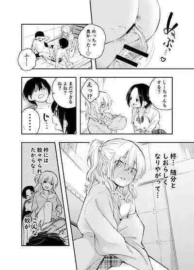 Boku o Ijimeru Chijo to Shojo